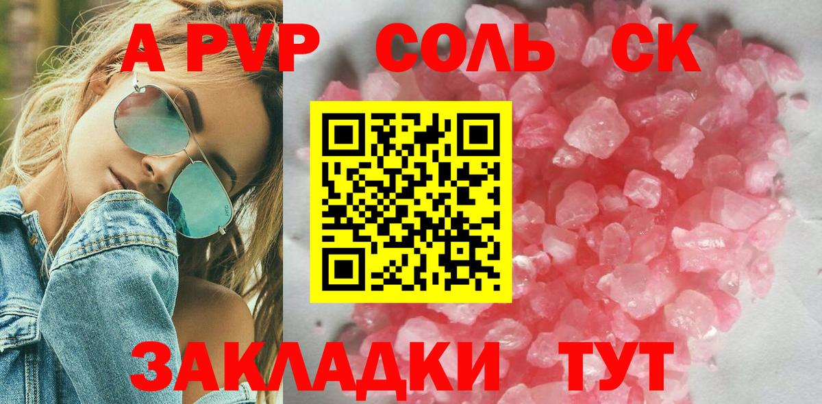 Alpha PVP  Альфа ПВП Crystall  Вход с VPN  Сафоново  где купить наркоту  Альфа ПВП Соль  А ПВП VHQ 