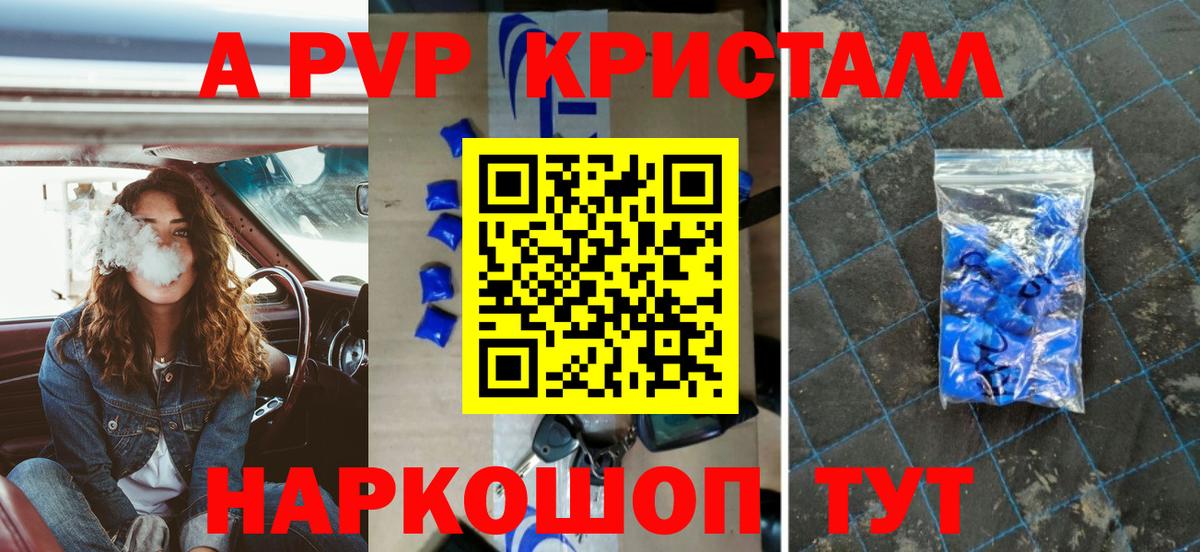 Альфа ПВП Crystall Сафоново