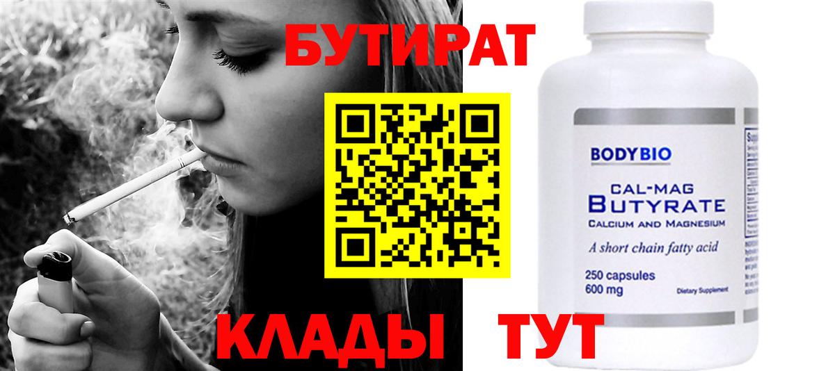 БУТИРАТ 1.4BDO Сафоново