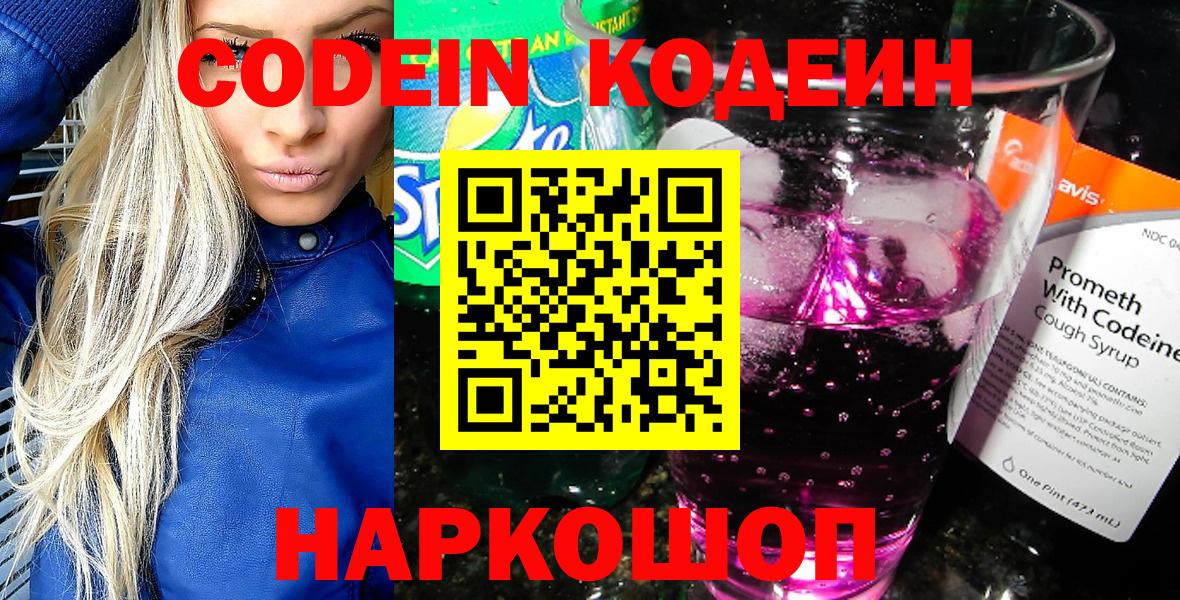 Сафоново  Codein напиток Lean (лин)  Кодеин напиток Lean (лин)  Вход с VPN 