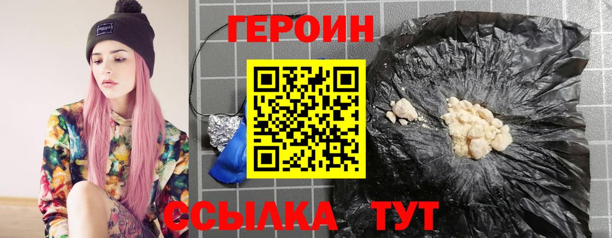 Героин белый Сафоново