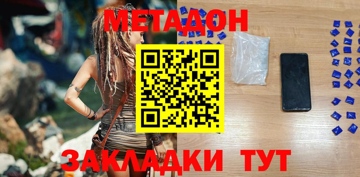 Метадон methadone Сафоново