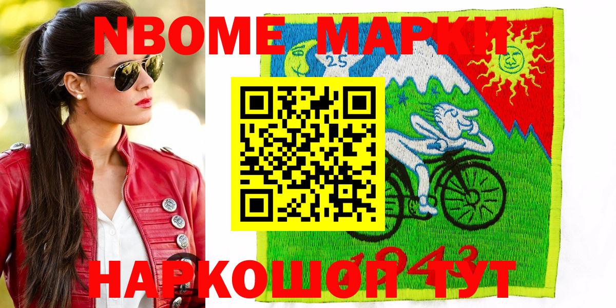 Марки NBOMe 1500мкг  Марки NBOMe  Вход с VPN  Сафоново  Марки NBOMe 1500мкг 