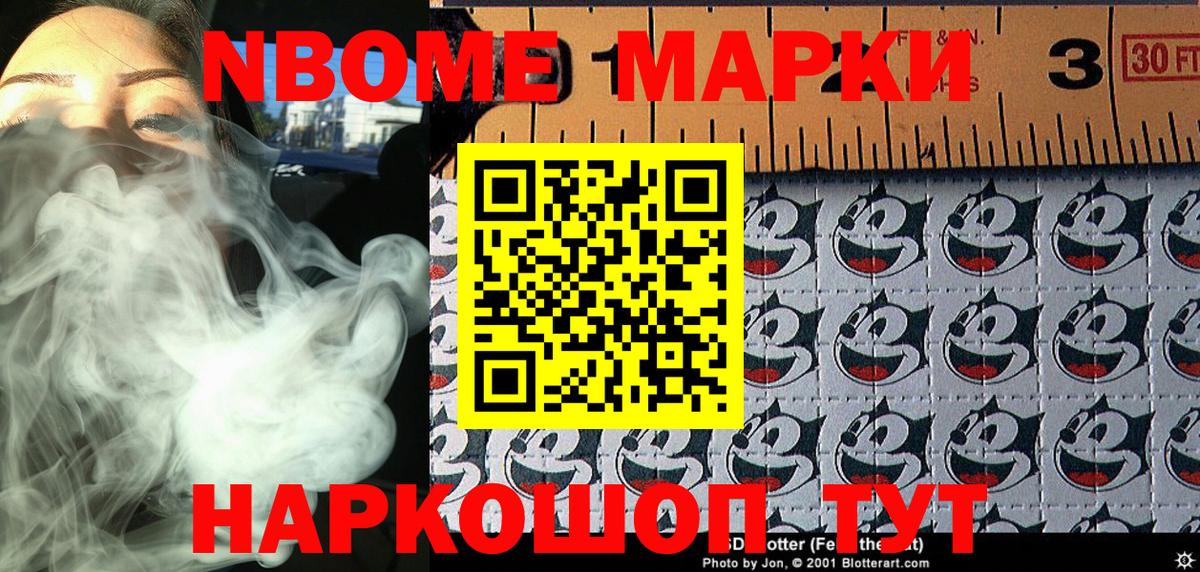 Марки N-bome 1,8мг Сафоново