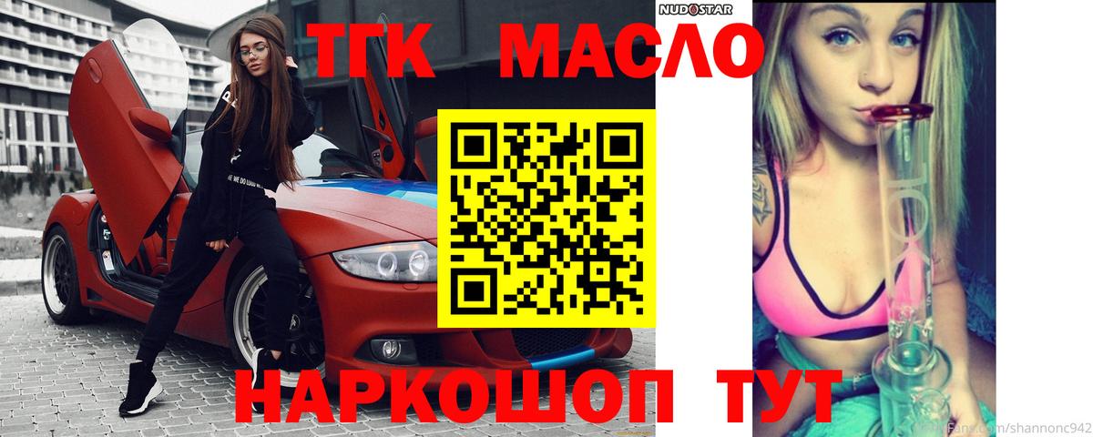 Дистиллят ТГК THC oil Сафоново